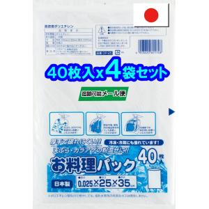 ワタナベ工業直販 お料理パック OP-25 半透明 HD 40枚入x4袋 【送料無料 追跡可能メール便 代引き不可】 日本製 高密度ポリエチレン 食品用ポリ袋 湯せん 湯煎