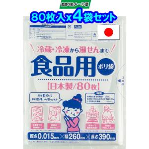 ワタナベ工業直販 食品用ポリ袋 R-26 半透明 HD 80枚入x4袋 【送料無料 追跡可能メール便 代引き不可】 日本製 高密度ポリエチレン 湯せん 湯煎