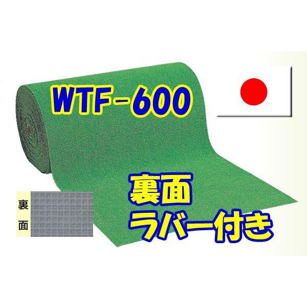 人工芝ロールタイプ　WTF-600　182cm幅x25m巻【裏面ラバー付、芝の長さ約6mm】