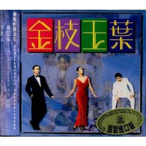 CD Various 金枝玉葉金枝玉葉（サウンドトラック） ROD5011 /00110