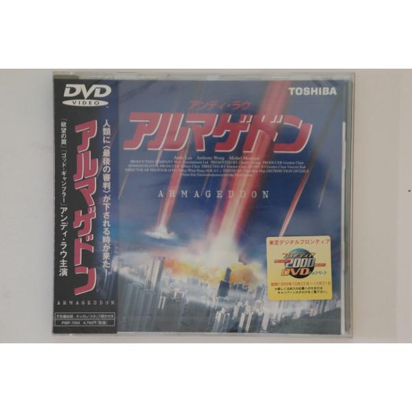 DVD Dvd, ゴードン・チャン アルマゲドン PIBF7054 TOSHIBA 未開封 /001...