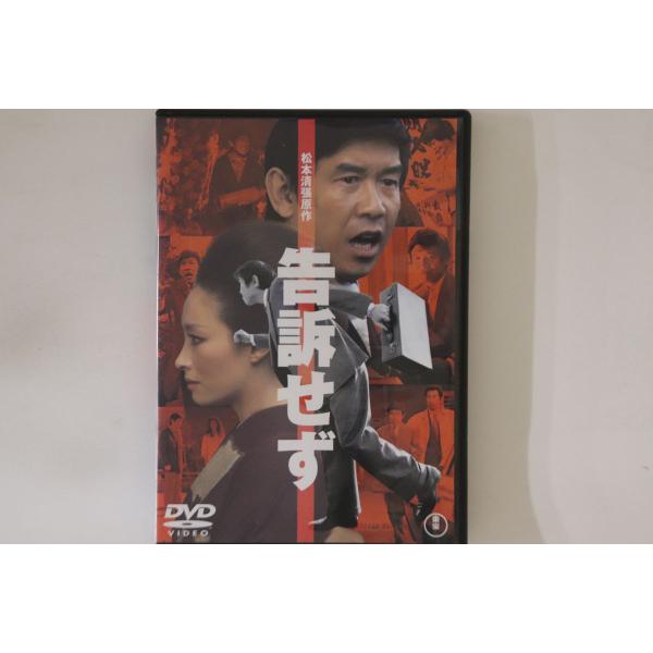 DVD Dvd, 堀川弘通 告訴せず TDV16178D TOHO /00110