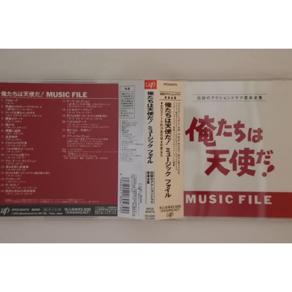 CD TVサントラ, SHOGUN; 喜多條忠 俺たちは天使だ! MUSIC  VPCD80479 ...