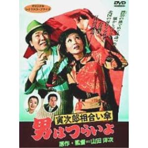 DVD DVD 男はつらいよ 寅次郎相合い傘〈シ...の商品画像