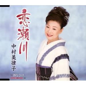 CD 中村美律子, 松井由利夫, 仁井谷俊也; ...の商品画像
