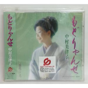 CD 中村美律子, もず唱平, 麻こよみ, 石倉...の商品画像