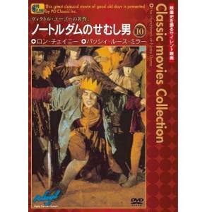 DVD ノートルダムのせむし男 - The Hu...の商品画像