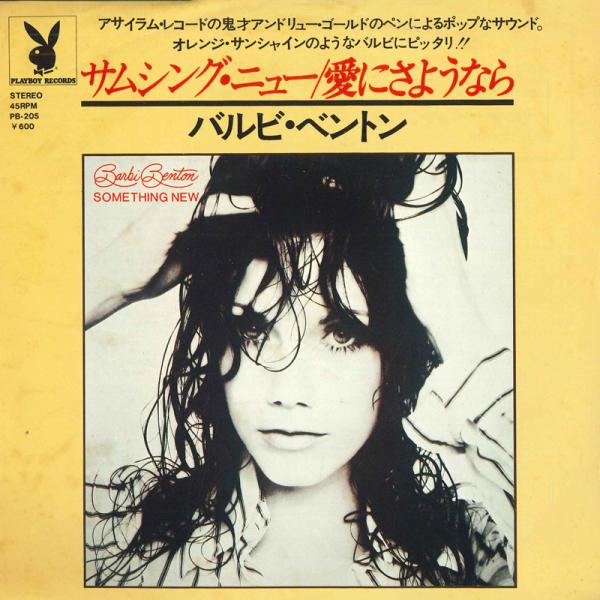 7" バルビ・ベントン サムシング・ニュー / 愛にさよなら PB205 PLAYBOY /0008...