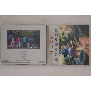 CD スピッツ ヒバリのこころ PMC002 MISTRAL /00110