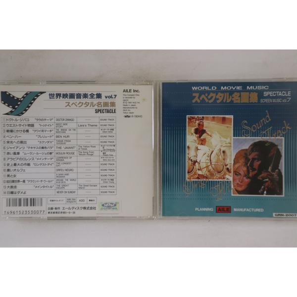 CD Various 世界映画音楽全集 Vol.7 - スペクタル名画集 R190443  /001...