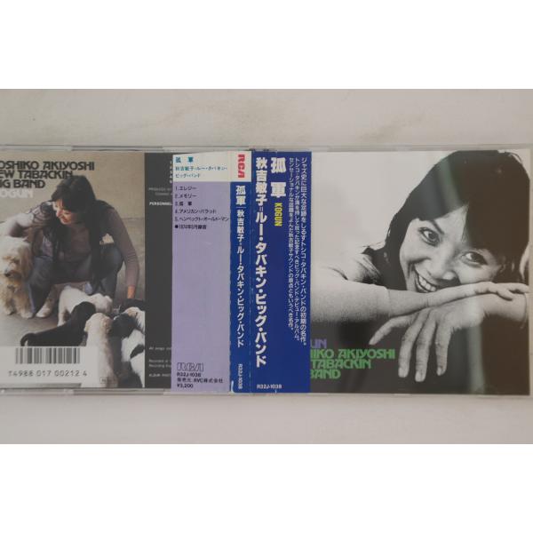 CD 秋吉敏子 Kogun R32J1038 RCA /00110