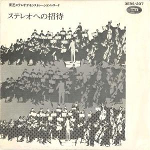 7” Various ステレオへの招待 (東芝ステレオデモンストレーション 3ERS237 EMI, Toshiba Records /00080