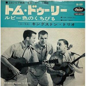 7" Kingston Trio Tom Dooley / Ruby Red CR1337 CAPI...
