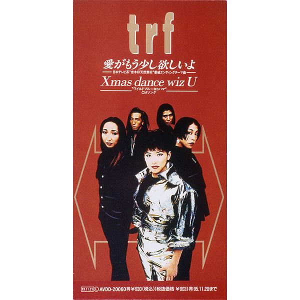 CD TRF 愛がもう少し欲しいよ / Xmas dance wiz U AVDD20060 Ave...