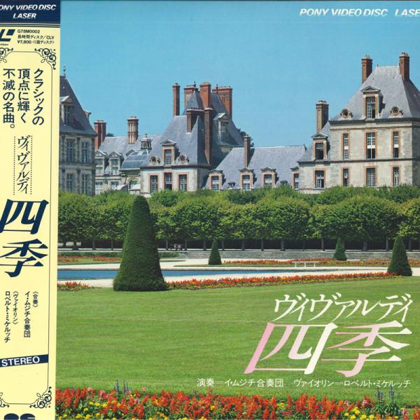 LASERDISC イ・ムジチ合奏団, ロベルト・ミ ヴィヴァルディ　四季 G78M0002 PON...