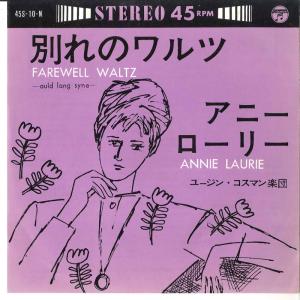 7” Eugine Cossman & His Orchestra Farewell Waltz (Auld Lang Syne) / Annie Laurie 45S10N COLUMBIA /00080