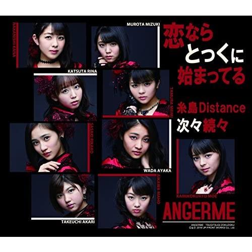 CD アンジュルム 次々続々/糸島Distance/恋ならとっくに始まってる(通常盤C)  HKCN...