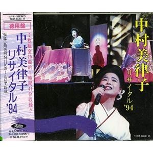 2CD 中村美律子 リサイタル’94 TOCT8...の商品画像