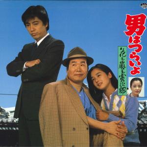 LASERDISC Movie, 山田洋次 男はつらいよ・花も嵐も寅次郎〈第30作〉 PILD1040 PIONEER LDC /00600