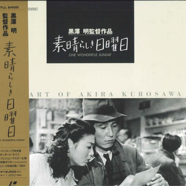 2discs LASERDISC Movie, 黒澤明 素晴らしき日曜日 TLL2405 東宝 /0...