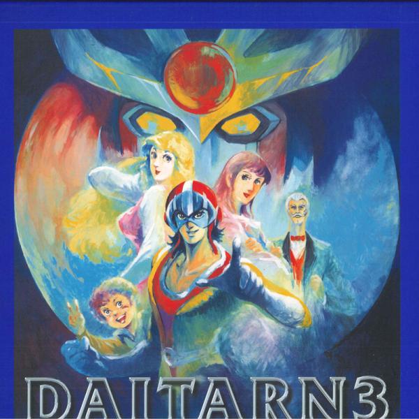 5discs LASERDISC Anime 無敵鋼人ダイターン3 メモリアルボックスpart1 B...