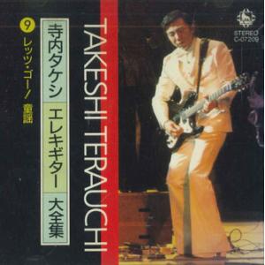 キングレコード 新品 決定盤 寺内タケシとブルージーンズ、バニーズ