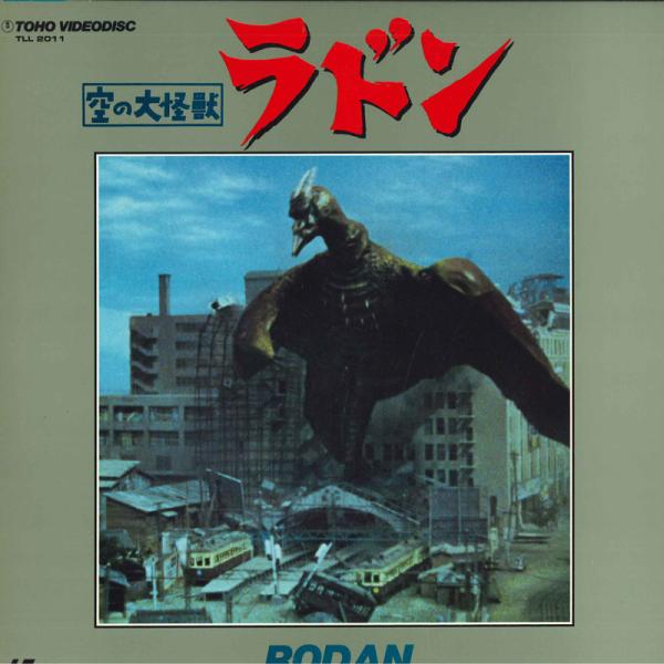 LASERDISC 特撮 空の大怪獣　ラドン TLL2011 TOHO /00600