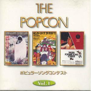 CD オムニバス ポプコン(1)ポピュラーソングコンテストvol.1 DMCA20004 PONY CANYON /00730