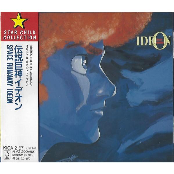 CD Kouichi Sugiyama Space Runaway Ideon = 伝説巨神イデオン...