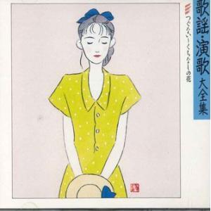 CD Various 歌謡・演歌 大全集 「つぐない」-「くちなしの花」 FDLA7101 TAUR...