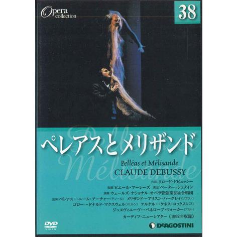 DVD Movie Opera Collection38　ドビュッシー　ペレアスとメリザ DOC03...