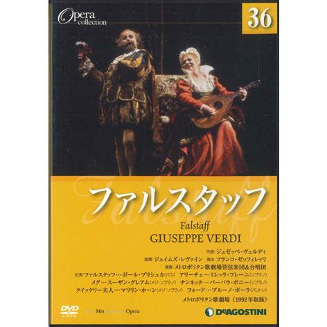 DVD Movie Opera Collection36　ヴェルディ　ファルスタッフ DOC036 ...