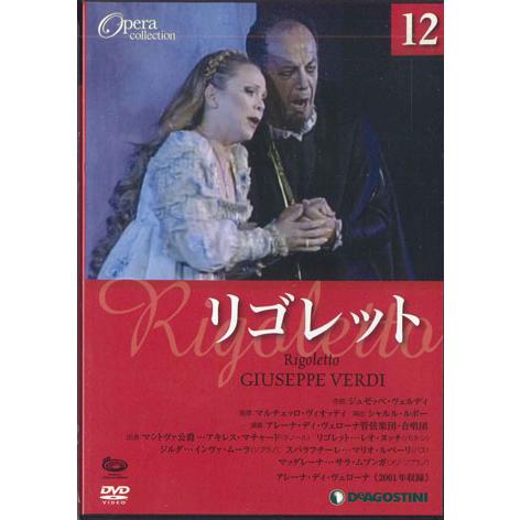 DVD Movie Opera Collection12　ヴェルディ　リゴレット DOC012 DE...