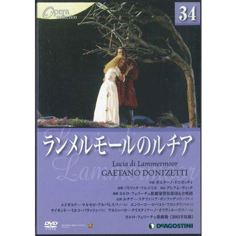 DVD Movie Opera Collection34 ドニゼッティ　ランメルモールのル DOC0...