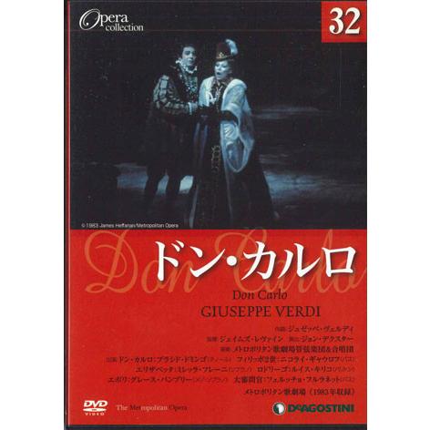 2DVD Movie Opera Collection32　ヴェルディ　ドン・カルロ DOC032A...