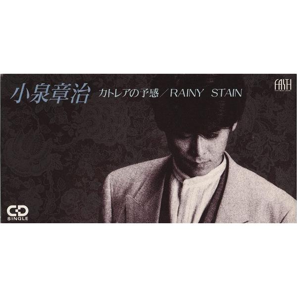 CD 小泉章治 カトレアの予感  FADP9  /00110
