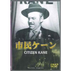 DVD Movie 市民ケーン AR0008 AVA /00110
