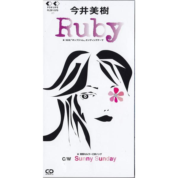 CD 今井美樹, 岩里祐穂; 布袋寅泰 Ruby  FLDF1570  未開封 /00110
