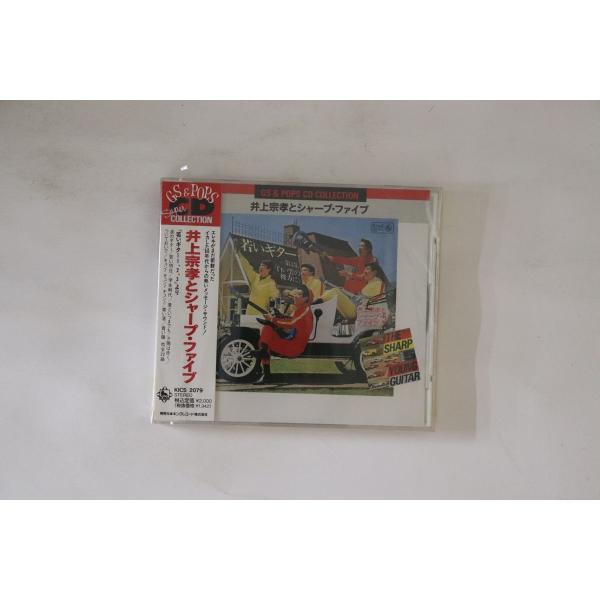 CD 井上宗孝, シャープ・ファイブ 井上宗孝とシャープ・ファイブ KICS2079 KING 未開...