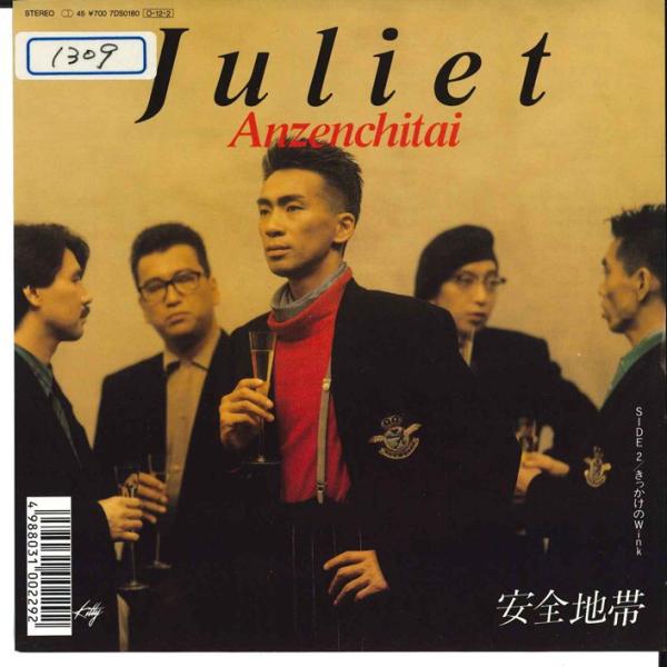 7&quot; 安全地帯 Juliet / きっかけのwink 7DS0180 KITTY /00080