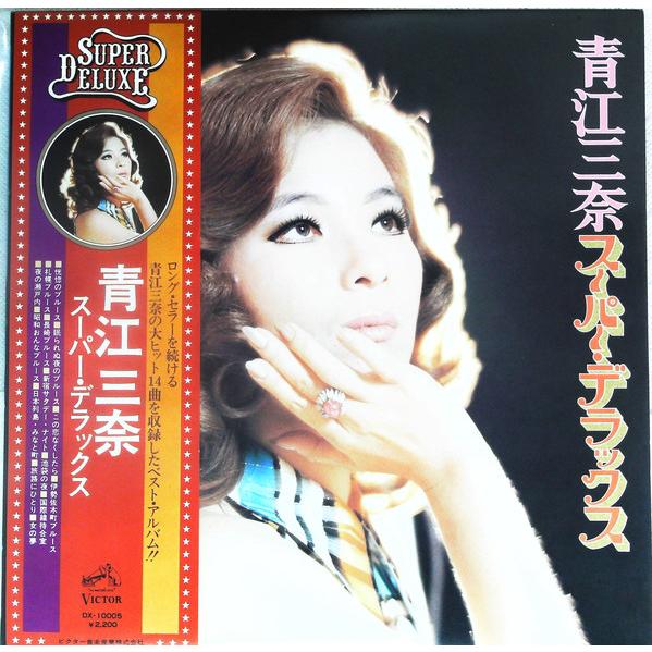 LP 青江三奈 スーパー・デラックス DX10005 VICTOR /00260