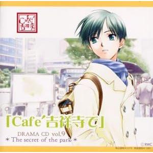 CD ドラマCD, 岩永哲哉, 伊藤健太郎 ドラマCD「Cafe吉祥寺で」R9  MACR1109 ...