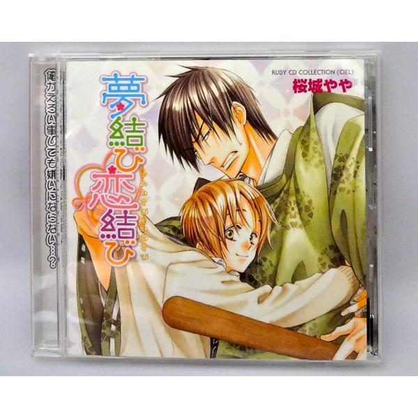 CD イメージ・アルバム, 梶裕貴, 大 RUBY CD COLLECTION 夢結び恋結び  MA...