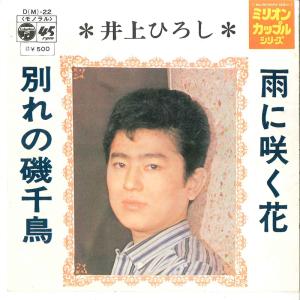 井上ひろし 雨に咲く花の商品一覧 通販 Yahoo ショッピング