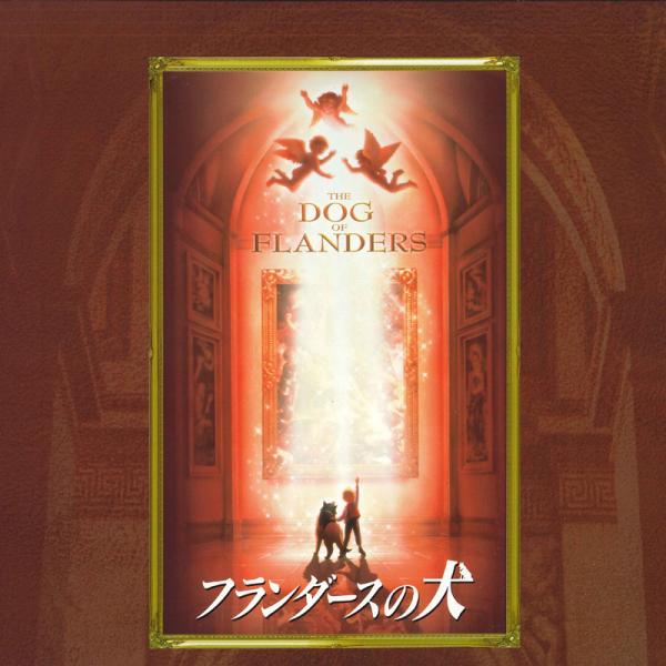 LASERDISC Anime 劇場版　フランダースの犬 BELL1034 BANDAI /0060...