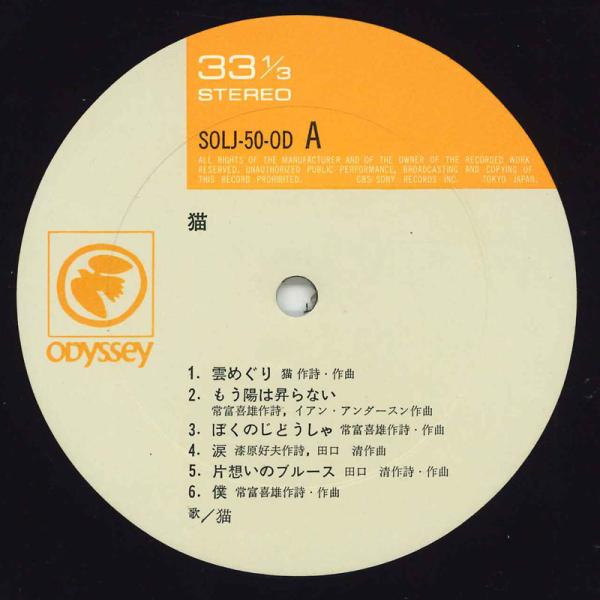 LP 猫 猫 SOLJ50OD CBS SONY /00400