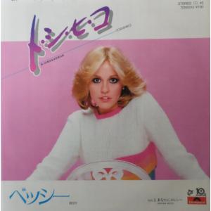 7” Bessy ト・シ・ヒ・コ / あなたにメルシー 7DM0012 POLYDOR /00080
