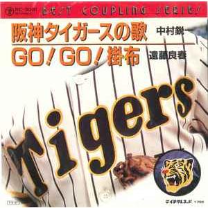 7” Eiichi Nakamura Hanshin Tigers no Uta/Gogo Kakfu RE3031 TEICHIKU Japan Vinyl /00080