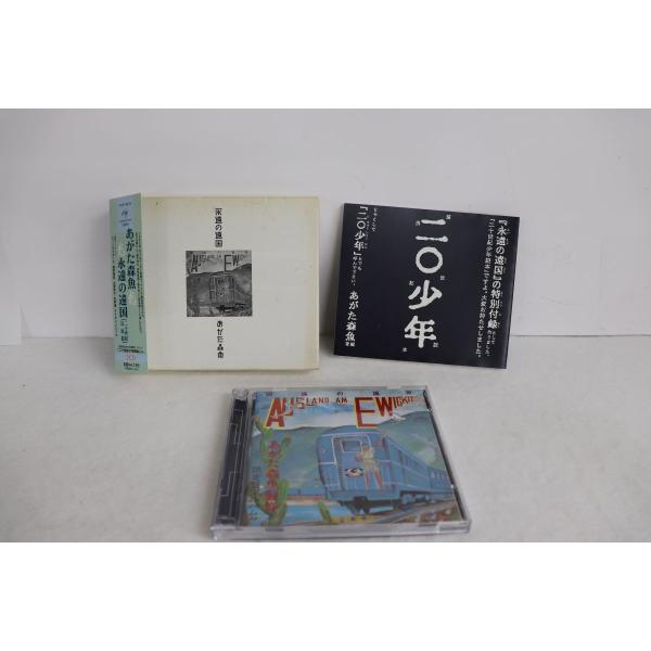 2discs CD あがた森魚 永遠の遠国(二十世紀完結篇) KTCR1627 KITTY /003...