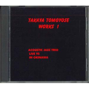 CD 友寄隆哉 友寄隆哉 作品集1 R9870017 SUN POWER /00110